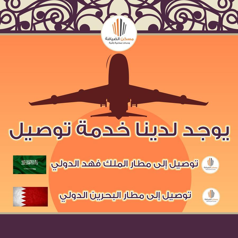 Maskan Al Dyafah Hotel Apartments 2 Dammam Eksteriør bilde
