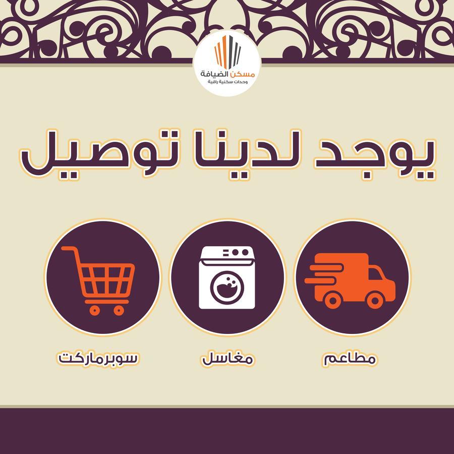 Maskan Al Dyafah Hotel Apartments 2 Dammam Eksteriør bilde